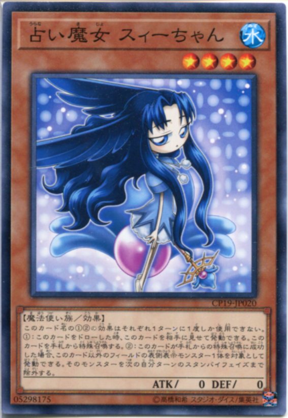 Amazon.co.jp: 遊戯王 CP19-JP017 占い魔女 ヒカリちゃん (日本