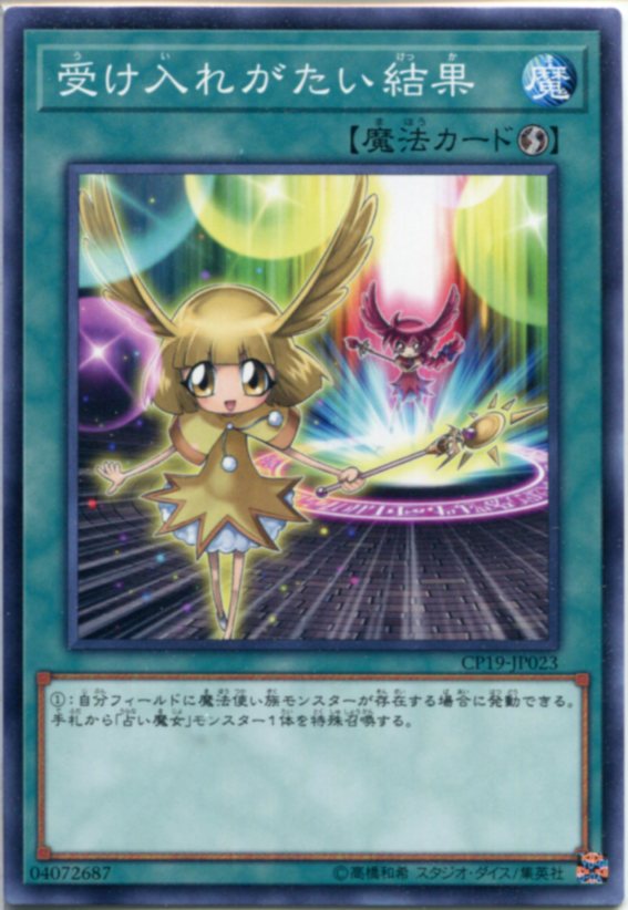 遊戯王 受け入れがたい結果 ノーマル CP19-JP023 速攻魔法