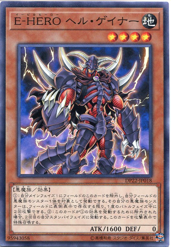 遊戯王カード E−HERO ヘル・ゲイナー ノーマル DP22-JP018 地属性 レベル4