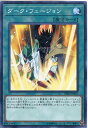 遊戯王カード ダーク・フュージョン ノーマル DP22-JP021 通常魔法