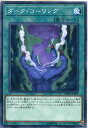 遊戯王カード ダーク コーリング ノーマル DP22-JP022 通常魔法