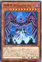 遊戯王カード 地縛神 Wiraqocha Rasca ノーマル DP22-JP028 闇属性 レベル10