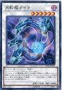 遊戯王カード 月影龍クイラ ノーマル DP22-JP033 闇属性 レベル6