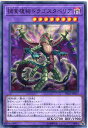 遊戯王カード 捕食植物ドラゴスタペリア　ノーマル DP22-JP053　闇属性　レベル8