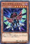 遊戯王 チェックサム・ドラゴン　ノーマルパラレル　SD36-JP006　闇属性　レベル6