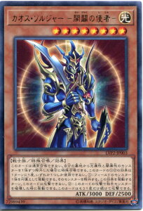 遊戯王 カオス・ソルジャー -開闢の使者- レア LVP2-JP003 光属性 レベル8