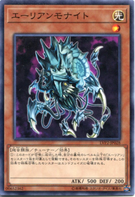遊戯王 エーリアンモナイト ノーマル LVP2-JP028 光属性 レベル1