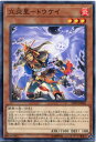 遊戯王 立炎星-トウケイ ノーマル LVP2-JP060 炎属性 レベル3