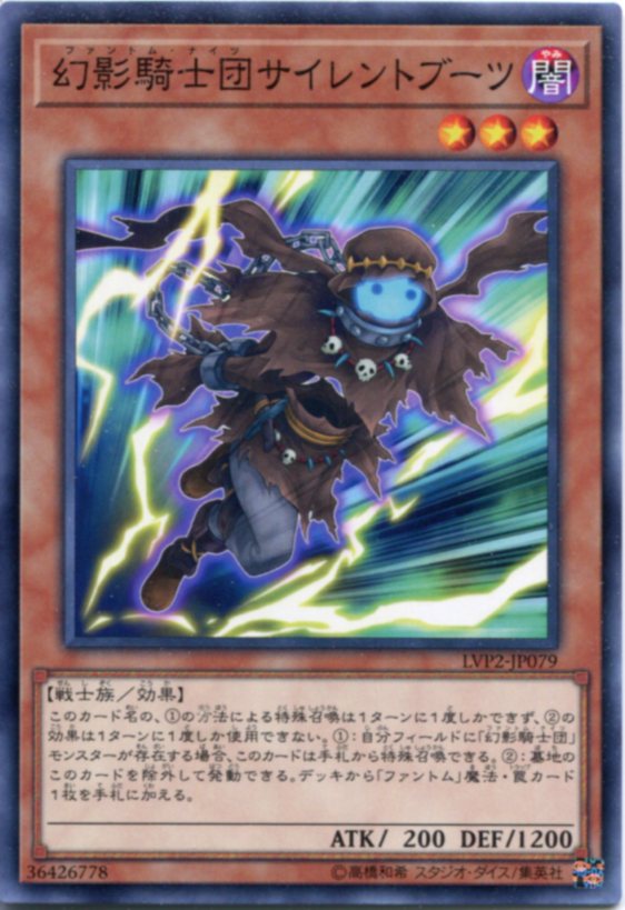 遊戯王 幻影騎士団サイレントブー