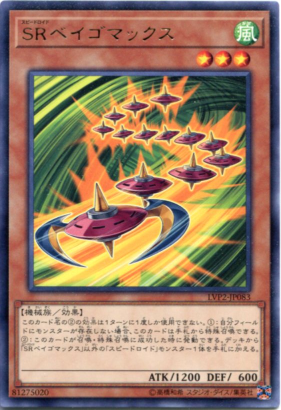 遊戯王 SRベイゴマックス レア LVP2-JP083 風属性 レベル3