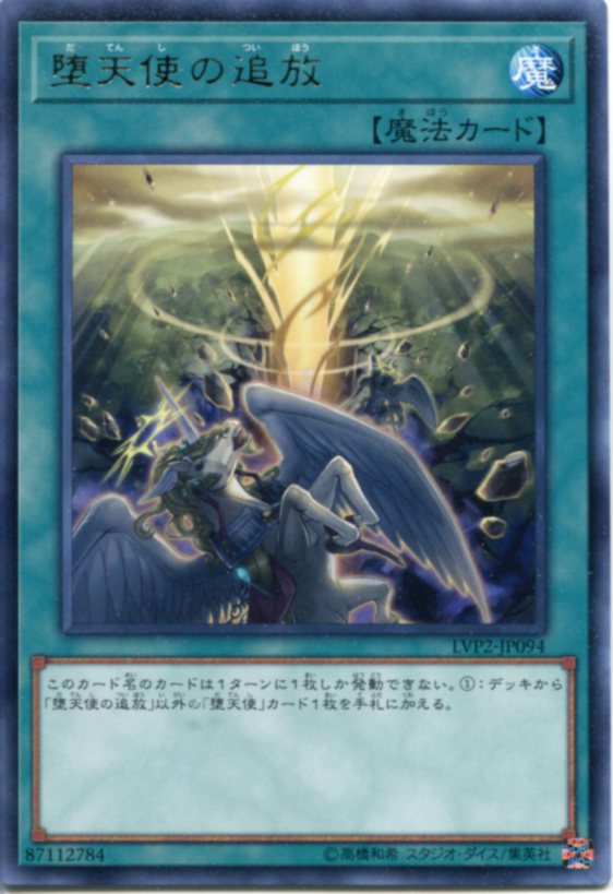 楽天市場】遊戯王 堕天使デッキの通販 楽天市場】遊戯王 堕天使デッキの通販
