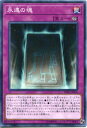 遊戯王 永遠の魂 ノーマルパラレル 20TH-JPB06 永続罠 角スレあり