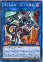 遊戯王　ヴァレルロード・ドラゴン　ノーマルパラレル　SD36-JPP03　闇属性　LINK-4