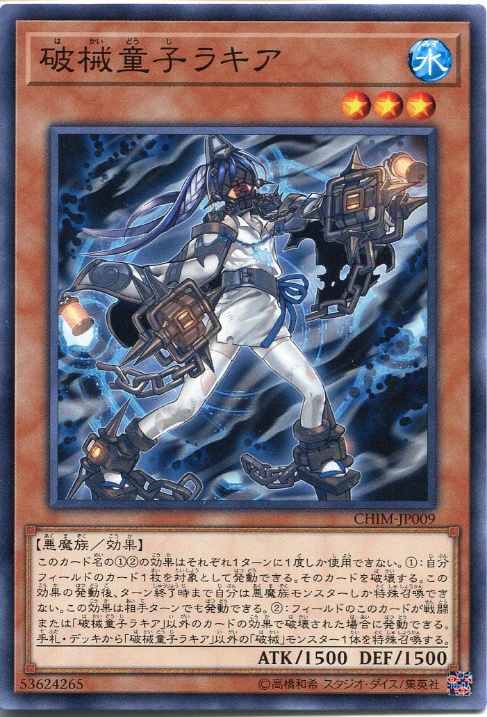 遊戯王 破械童子ラキア ノーマル CHIM-JP009 水属性 レベル3