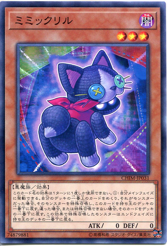 遊戯王 ミミックリル ノーマルレア CHIM-JP031 闇属性 レベル3
