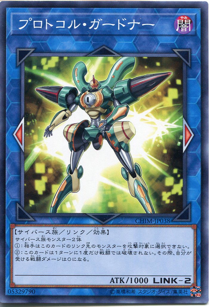 遊戯王 プロトコル・ガードナー ノーマル CHIM-JP038 闇属性 LINK-2