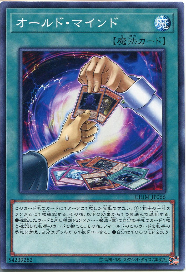 遊戯王　オールド・マインド　ノーマルレア　CHIM-JP066　通常魔法