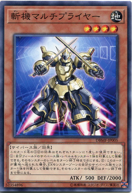 遊戯王 斬機マルチプライヤー　ノーマル　DBMF-JP005　地属性　レベル4