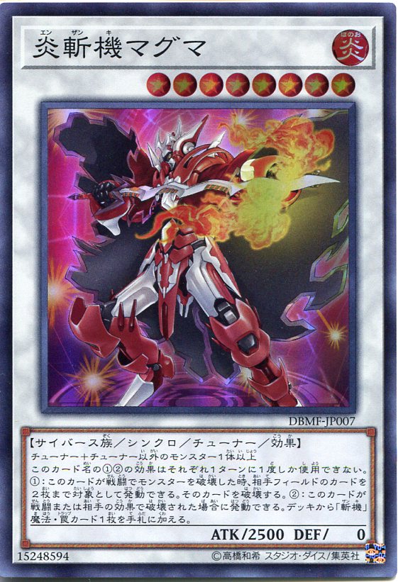 遊戯王 炎斬機マグマ スーパーレア DBMF-JP007 炎属性 レベル8