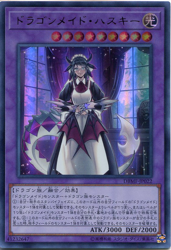 遊戯王 アジア セレクション5 ドラゴンメイド・ハスキー 遊戯王 アジア セレクション5 ドラゴンメイド・ハスキー
