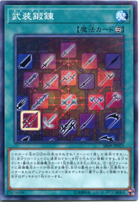 遊戯王 武装鍛錬(ギア・ブリード) ノーマルパラレル SR09-JP021 永続魔法