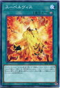 遊戯王 スーペルヴィス ノーマル SR09-JP024 装備魔法(3)