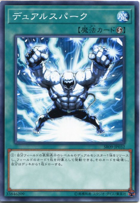 遊戯王 デュアルスパーク ノーマル SR09-JP032 速攻魔法