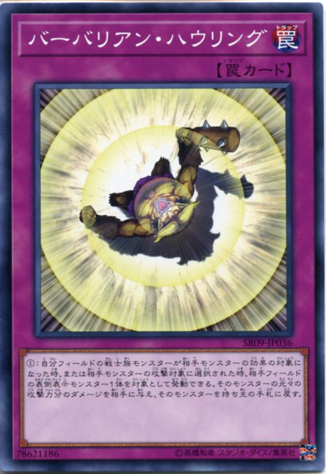 遊戯王 バーバリアン・ハウリング ノーマル SR09-JP036 通常罠
