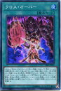 遊戯王 クロス・オーバー スーパーレア SR09-JP042 通常魔法 角スレあり(3)