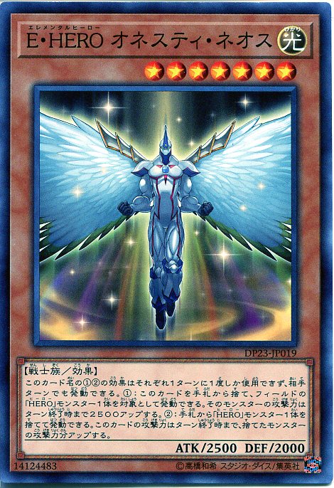 遊戯王カード E・HERO オネスティ・