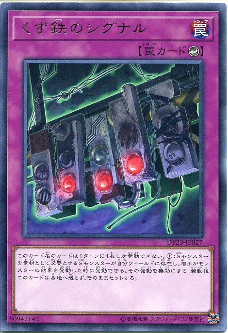 遊戯王カード くず鉄のシグナル　