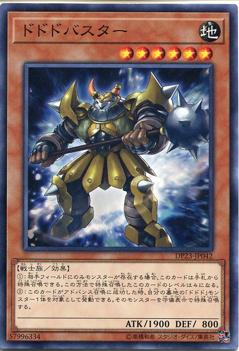 遊戯王カード　ドドドバスター　ノーマル　地属性　レベル6　DP23-JP042