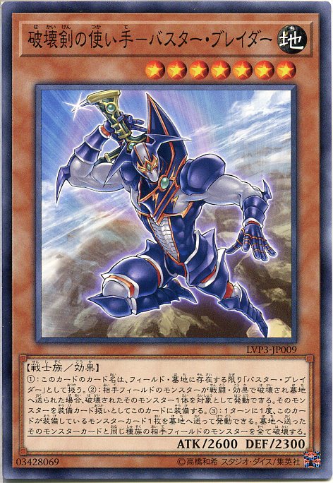 遊戯王 破壊剣の使い手-バスター・ブレイダー(ノーマル)LVP3-JP009 地属性 レベル7