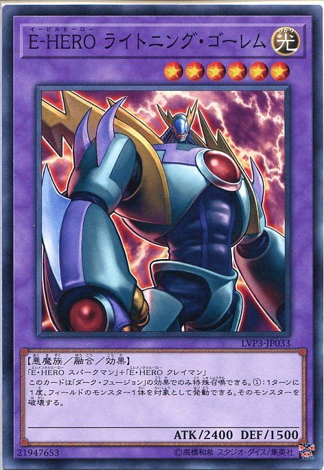 遊戯王 E-HERO ライトニング・ゴーレム(ノーマル)LVP3-JP033 光属性 レベル6