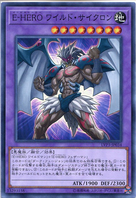 遊戯王 E-HERO ワイルド・サイクロン(ノーマル)LVP3-JP034 地属性 レベル8
