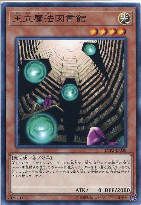 遊戯王 王立魔法図書館(ノーマル)LVP3-JP038 光属性 レベル4