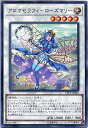 遊戯王　アロマセラフィ-ローズマ