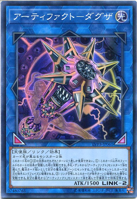 遊戯王　アーティファクト-ダグザ（スーパーレア）　LVP3-JP061　光属性　LINK-2