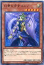 遊戯王 幻奏の音女エレジー(ノーマル) LVP3-JP069 光属性 レベル5