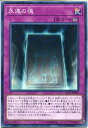 遊戯王 永遠の魂(ノーマルパラレル) LGB1-JP004 永続罠 枠スレあり