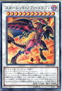 遊戯王 スカーレッド・ノヴァ・ドラゴン（ノーマルパラレル）LGB1-JP022 闇属性　レベル12　枠スレあり