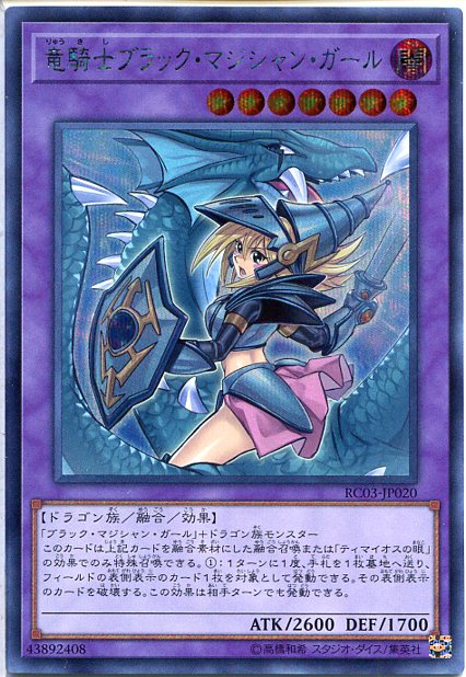 楽天市場】遊戯王 ブラックマジシャンガール(コレクション 楽天市場】遊戯王 ブラックマジシャンガール(コレクション