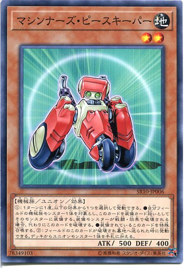 遊戯王 マシンナーズ・ピースキー