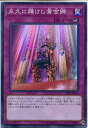 遊戯王 永久に輝けし黄金郷(スーパーレア)DBSS-JP035 カウンター罠