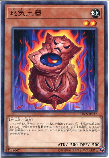 遊戯王 怒気土器(ノーマル)DBSS-JP037 地属性 レベル2