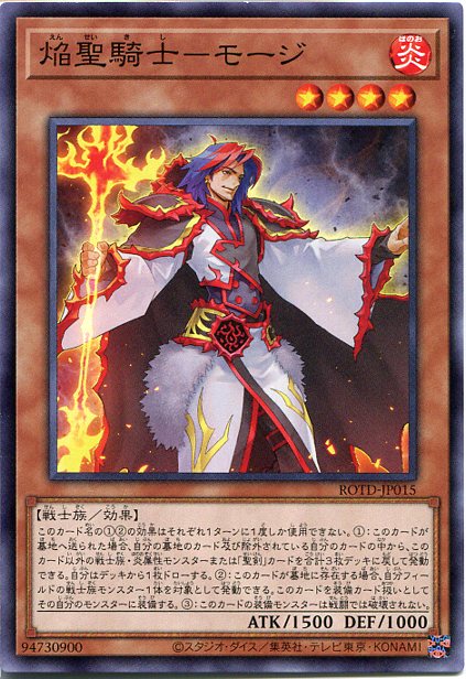 遊戯王 焔聖騎士-モージ（ノーマル）ROTD-JP015　炎属性　レベル4