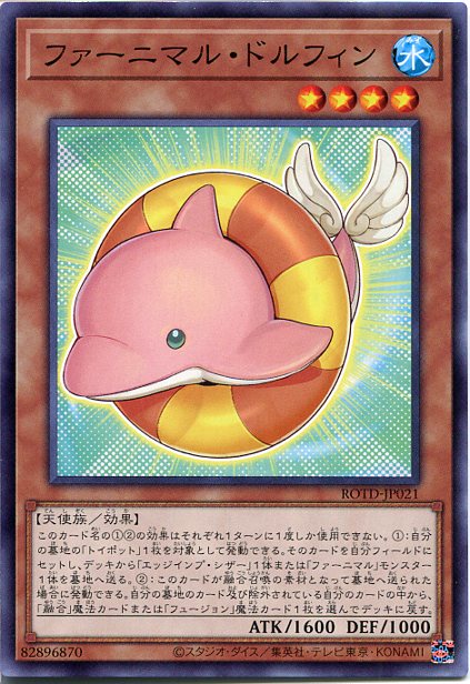 遊戯王 ファーニマル・ドルフィン