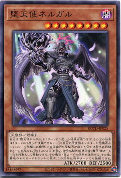 遊戯王 堕天使ネルガル（ノーマル）ROTD-JP025　闇属性　レベル8