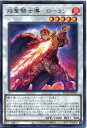 遊戯王 焔聖騎士導-ローラン（レア）ROTD-JP041　炎属性　レベル5