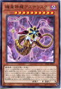 遊戯王 機皇神龍アステリスク(ノーマル) DP24-JP027 闇属性 レベル10